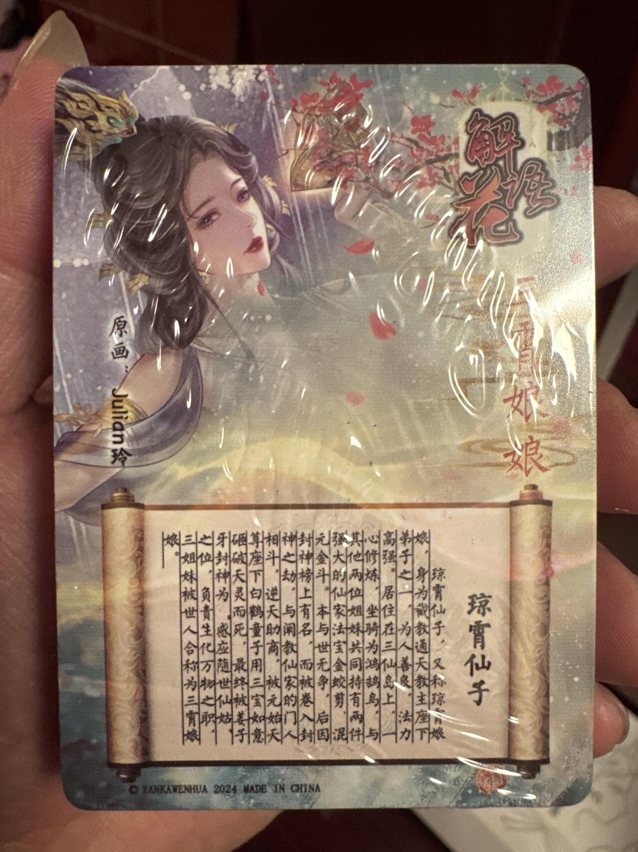 月落卡牌大清仓第7期 解语花第四弹   Julian玲姐   全新未拆钻闪卡一套