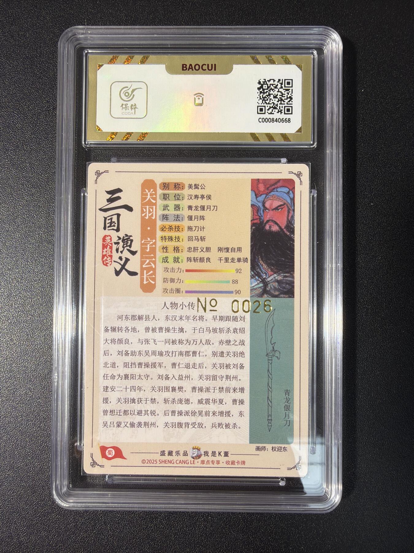 NO.28 好又多金牌大场，每周一站式配齐，方便凑单！（周6晚9点截拍，卖家送拍0抽成！） 【026编】大卡道 道义水浒 权迎东 关羽 粗闪