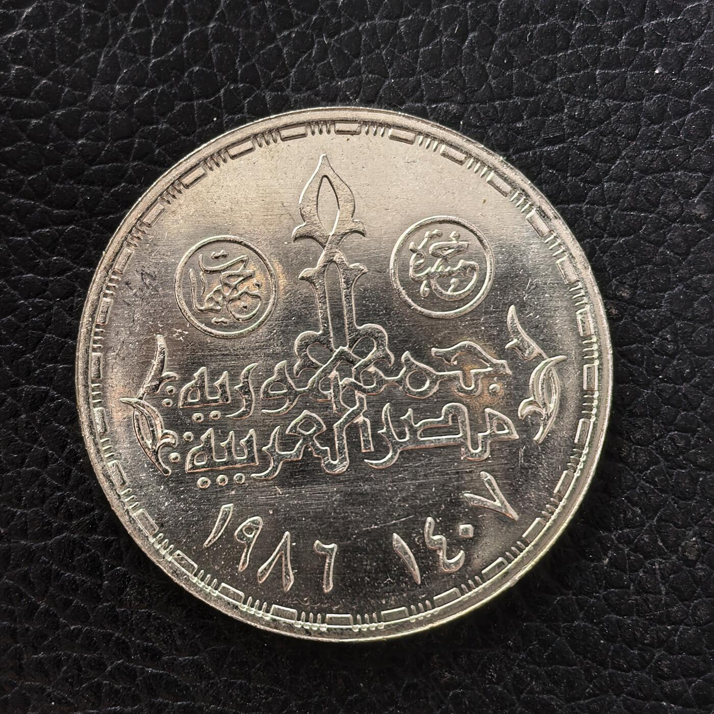 道一币馆币章第一百七十一场 埃及1986年人口普查5镑纪念银币 17.5g 720S 6000