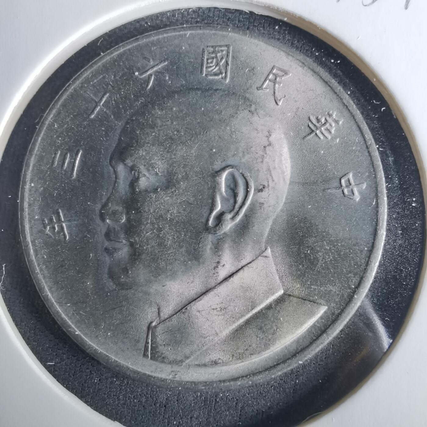 沼泽如烟--第1033场 民国六十三年五元