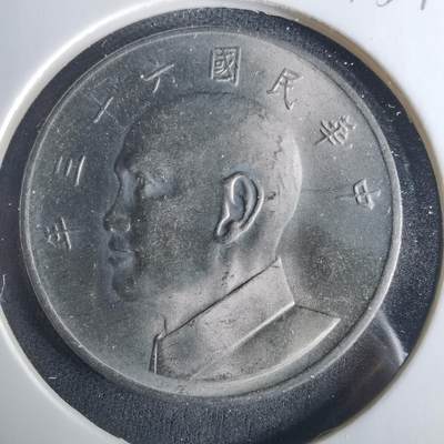 沼泽如烟--第1033场 - 民国六十三年五元