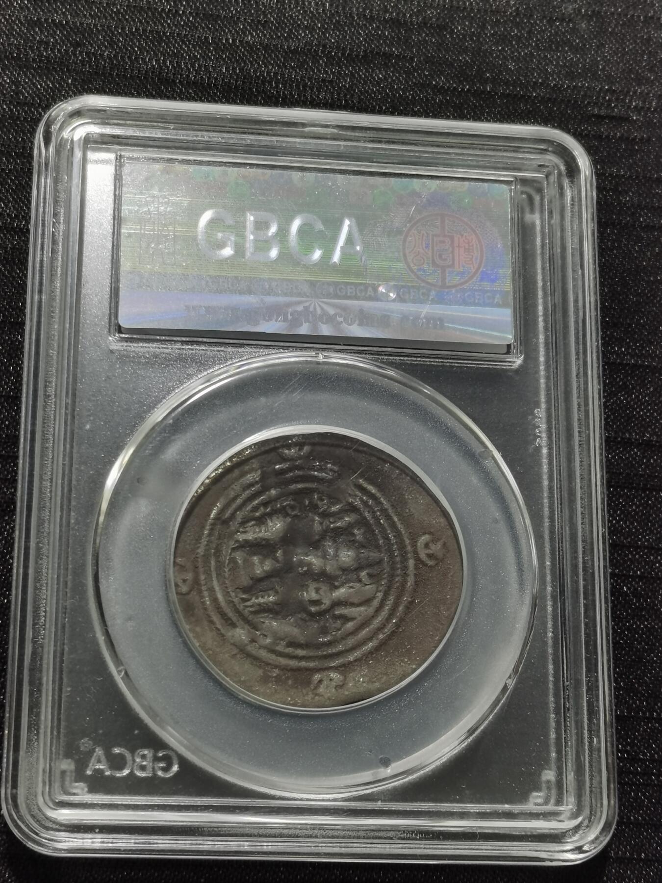 天下钱庄专场欢迎参拍 萨珊王朝银币