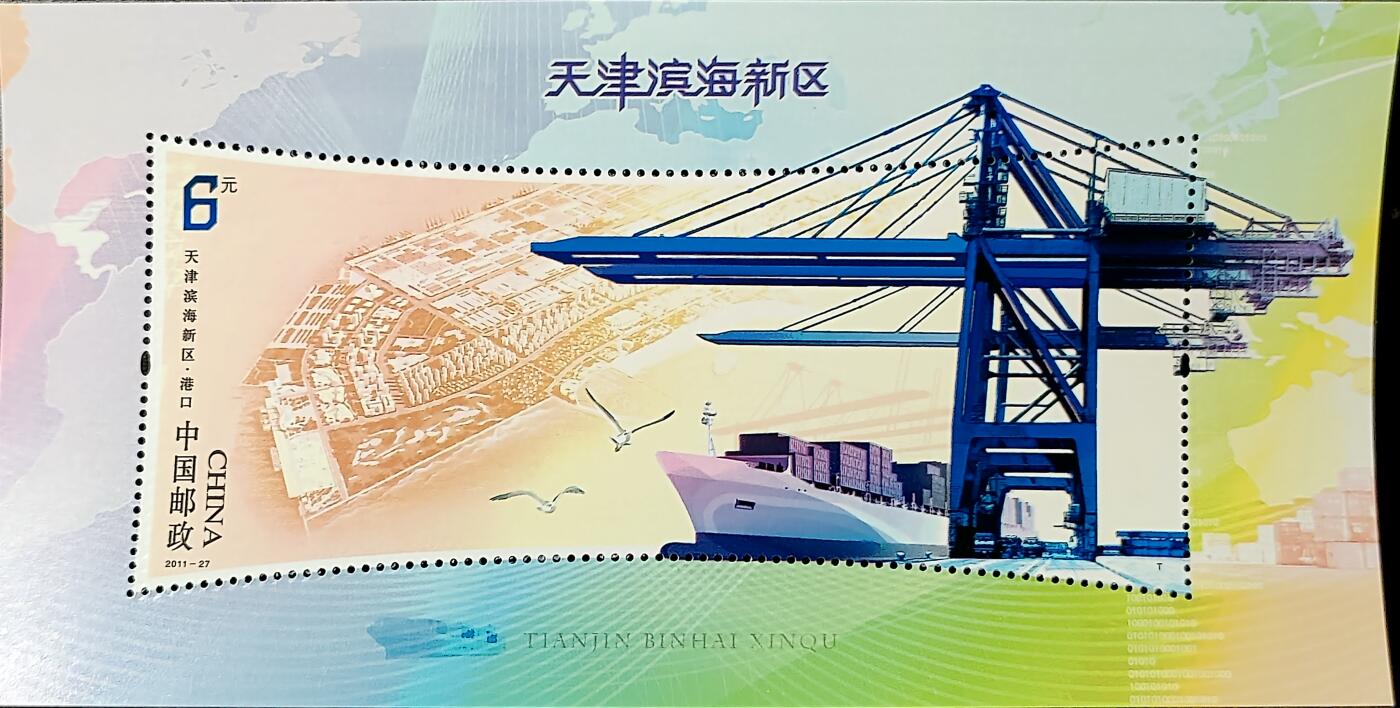 ↓君缘收藏768期☞钱币邮品↓无佣金、可寄存、满30元包邮  中国邮票，2011-27天津滨海新区特种邮票小型张，有2枚随机发一枚