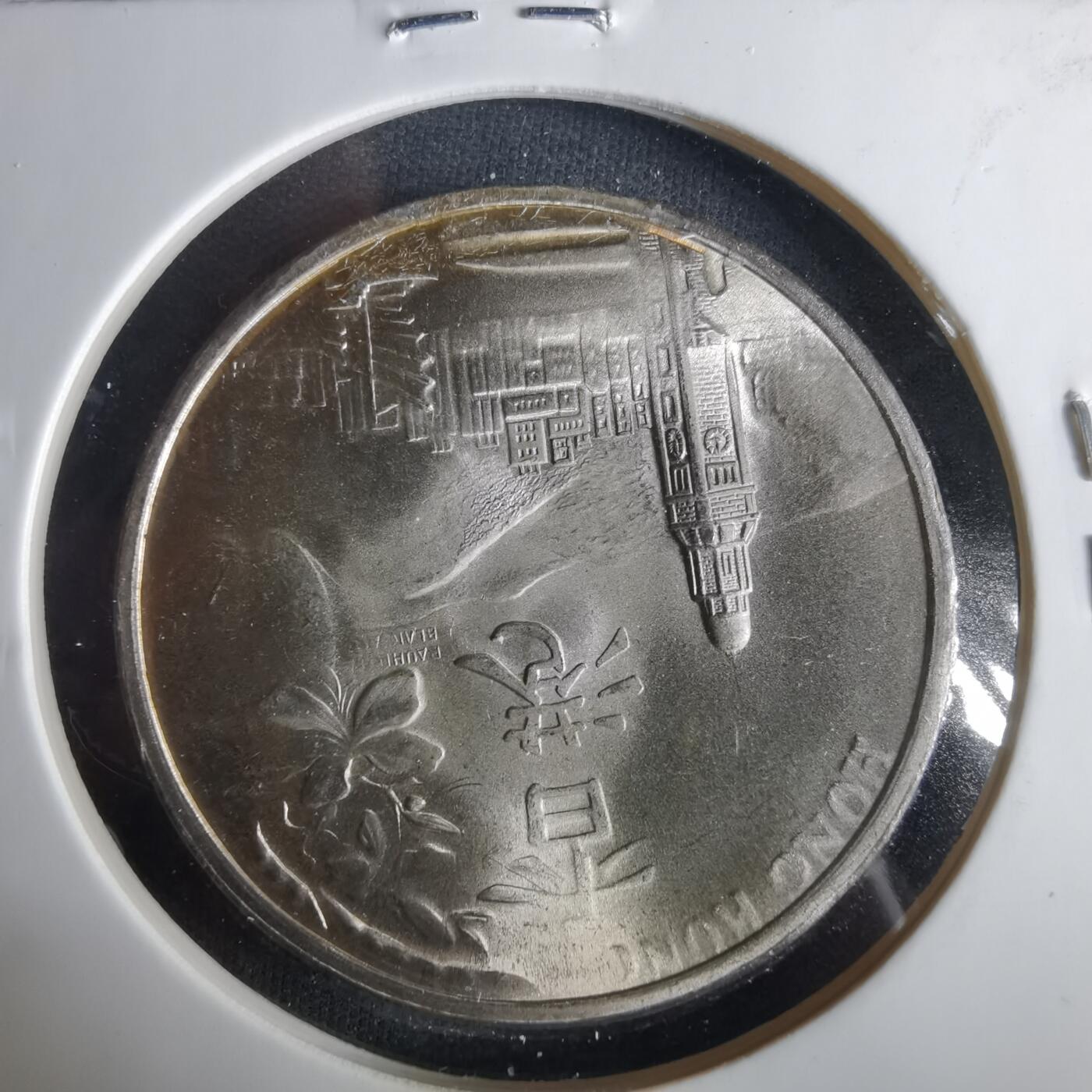 沼泽如烟--第1033场 香港纪念章