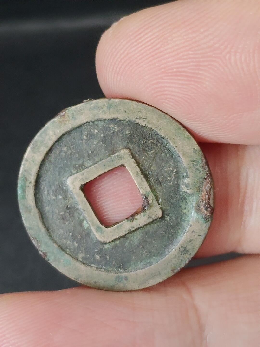 猩哥外币小铺➨【第224场】 开元通宝