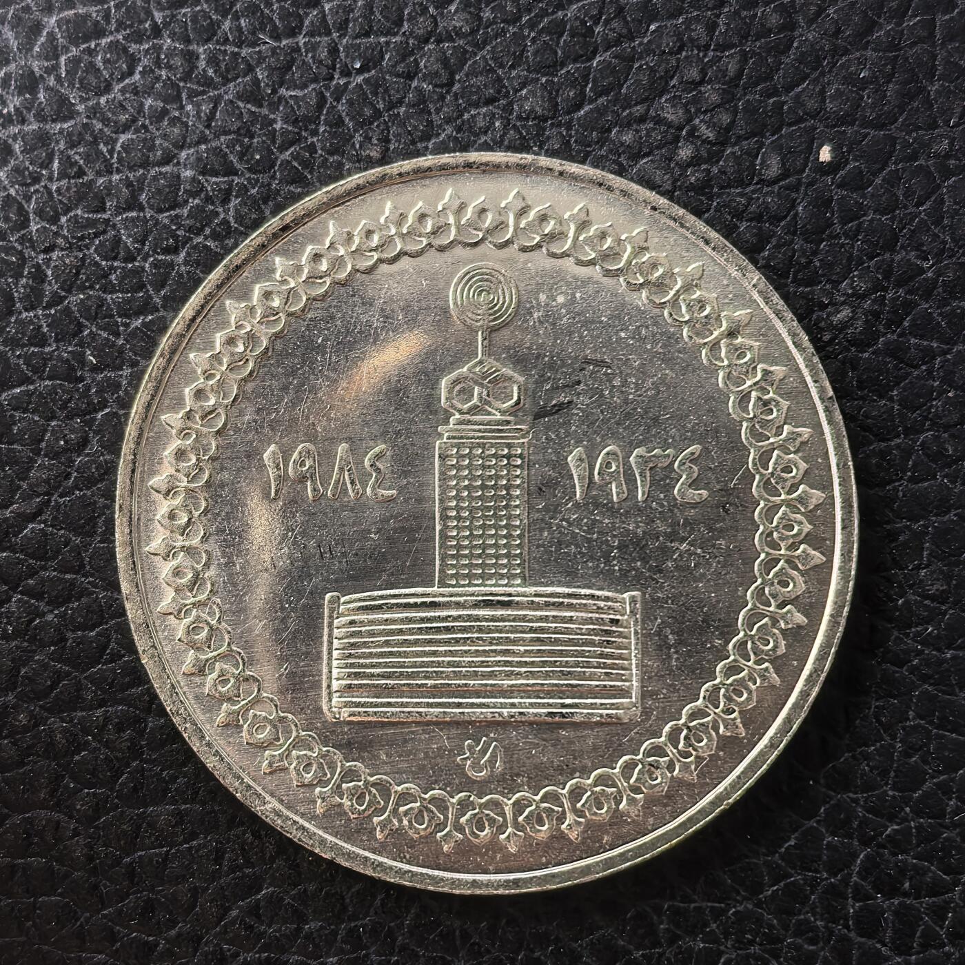 道一币馆币章第一百七十一场 埃及1984年国家广播电台成立50周年5镑纪念银币 17.5g 720S 10000