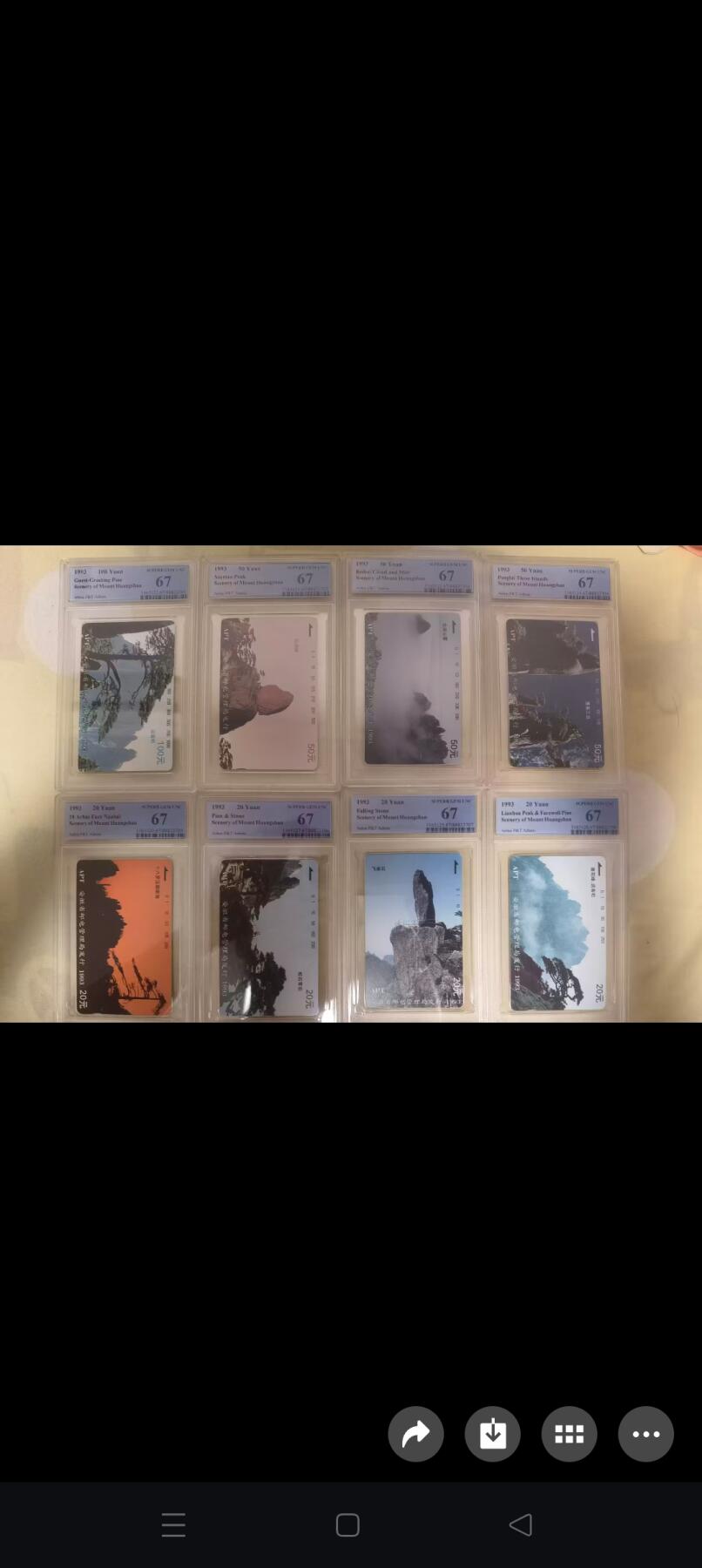 易卡拍卖第85期 安徽：黄山。（精品地方卡系列）PCGS评级67分。。如图所示！