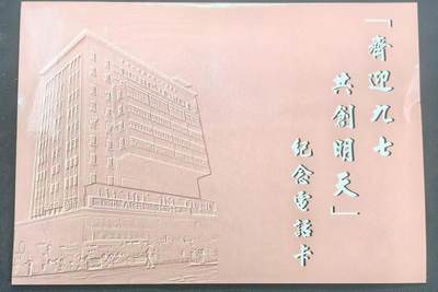 中国集卡电话磁卡专场拍卖(五十五) - 香港电话卡齐迎九七共创明天4全新带册