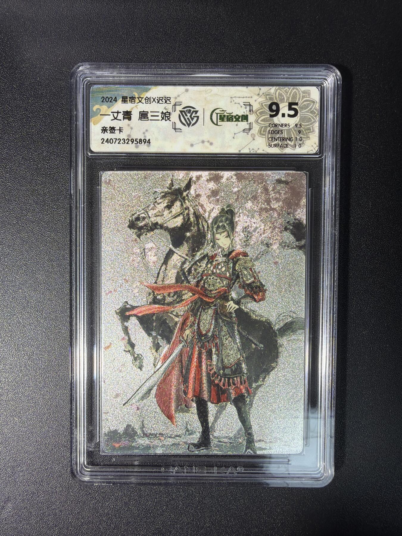 NO.28 好又多金牌大场，每周一站式配齐，方便凑单！（周6晚9点截拍，卖家送拍0抽成！） 【亲签卡】星宿文创 迟迟亲签 扈三娘 粗闪 9.5分