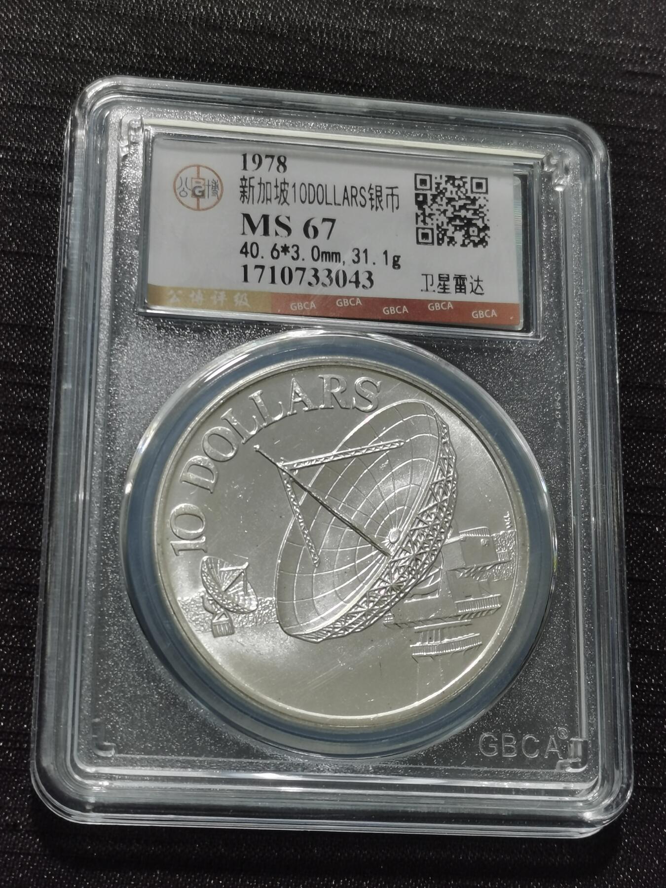 天下钱庄专场欢迎参拍 新加坡10元银币