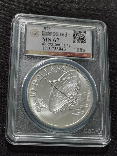 天下钱庄专场欢迎参拍 - 新加坡10元银币