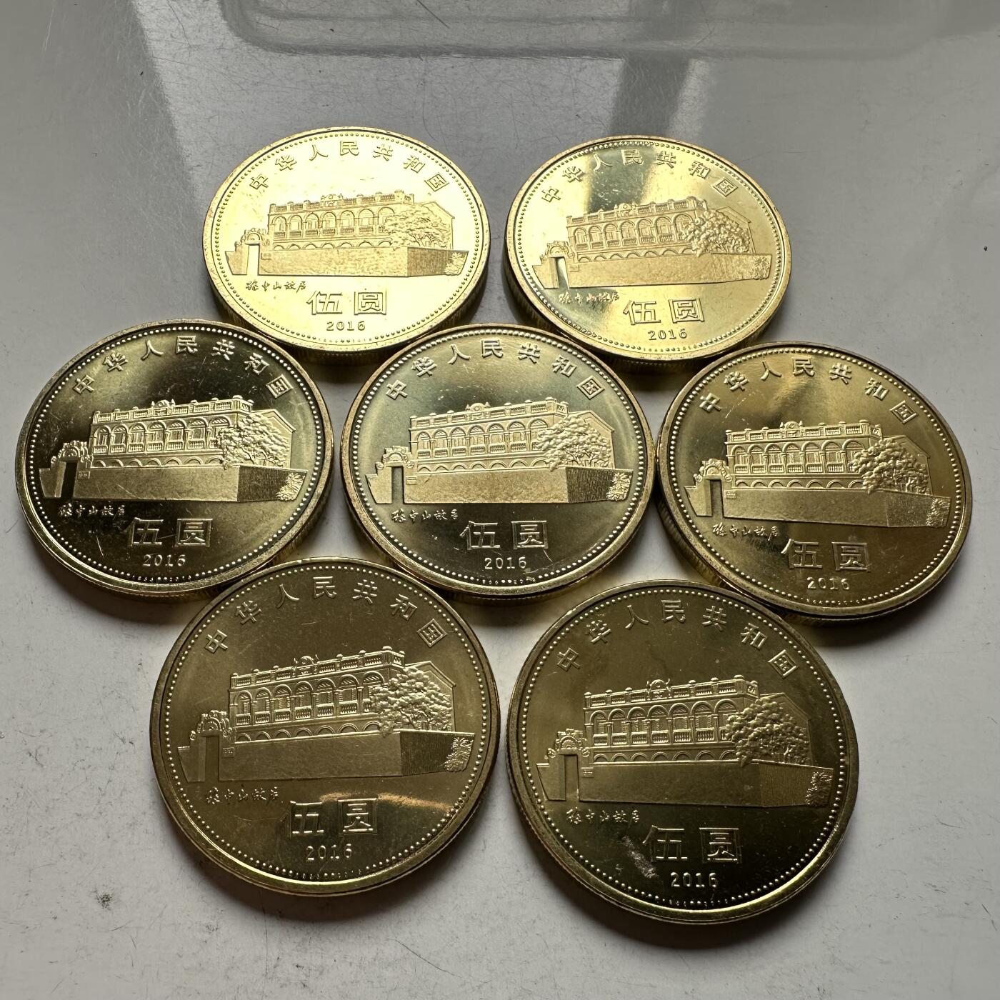 🌹外币初藏🌹🐯2026年第33场   每周二四六晚8️⃣点 接代拍 2015年孙中山¥5纪念币 7枚