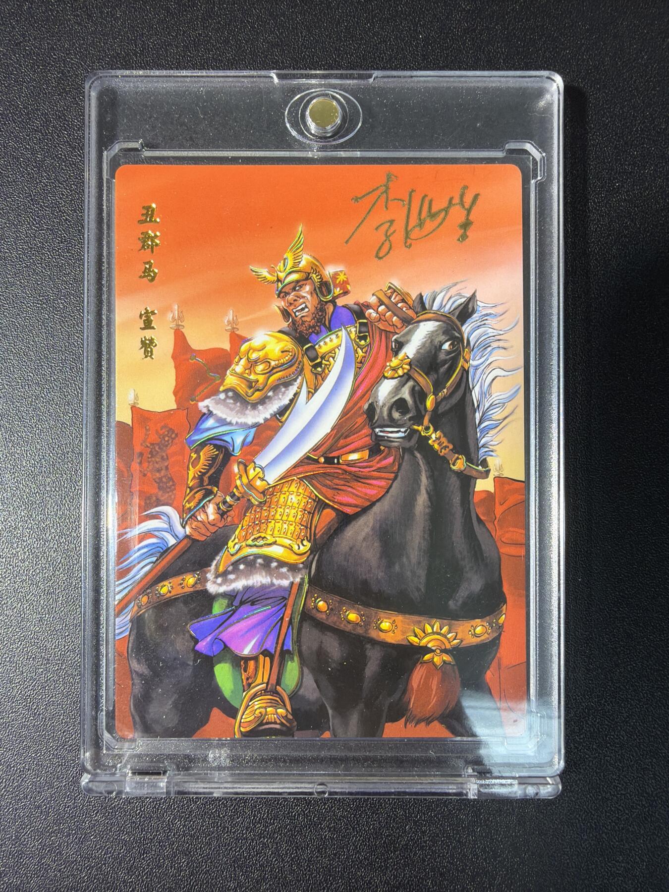 NO.28 好又多金牌大场，每周一站式配齐，方便凑单！（周6晚9点截拍，卖家送拍0抽成！） 【亲签卡】小浣熊30周年 李海生亲签 丑郡马宣赞 冷烫普卡