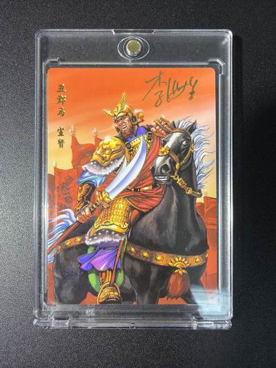 NO.28 好又多金牌大场，每周一站式配齐，方便凑单！（周6晚9点截拍，卖家送拍0抽成！） - 【亲签卡】小浣熊30周年 李海生亲签 丑郡马宣赞 冷烫普卡