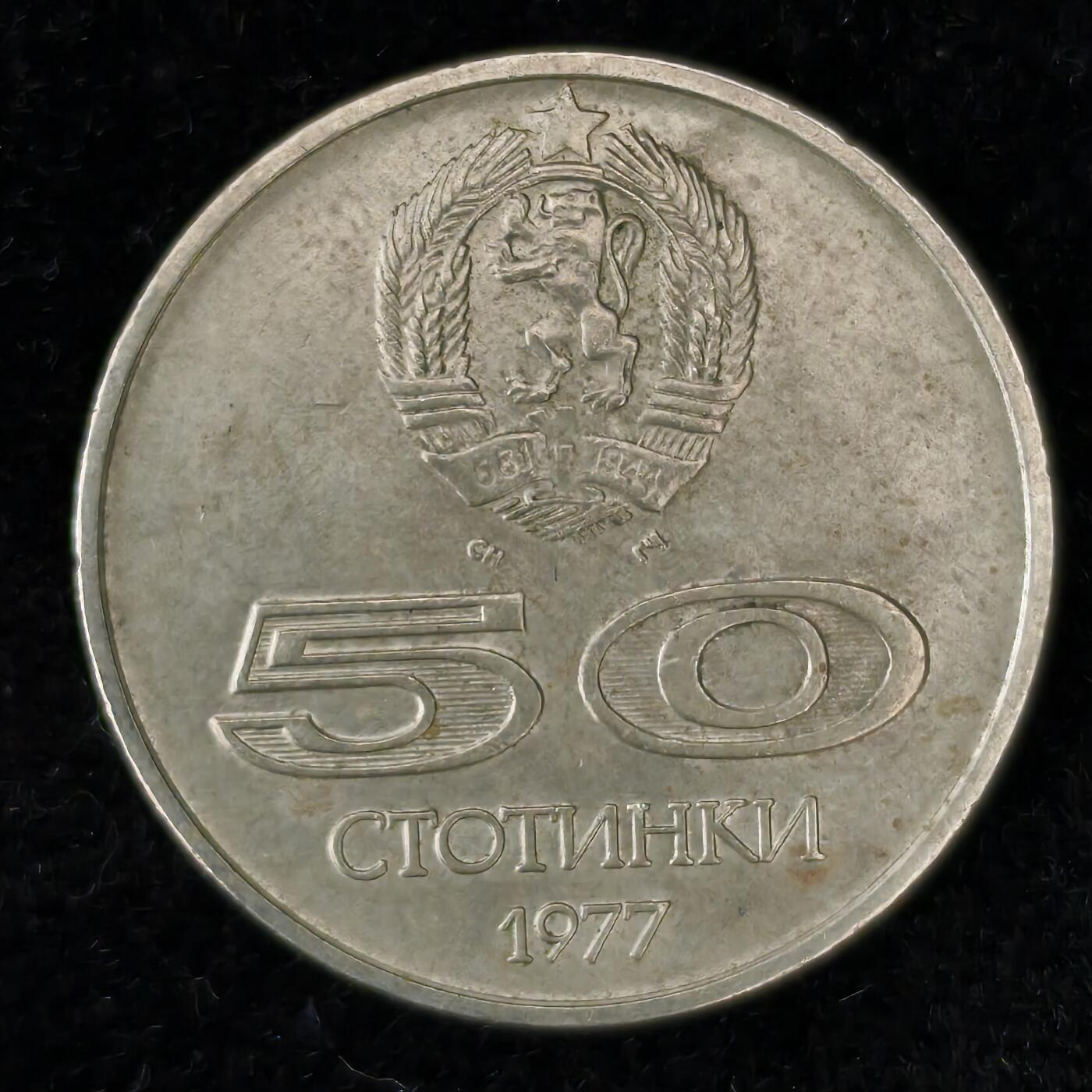 Krab外币市集Vol.27 保加利亚1977年50