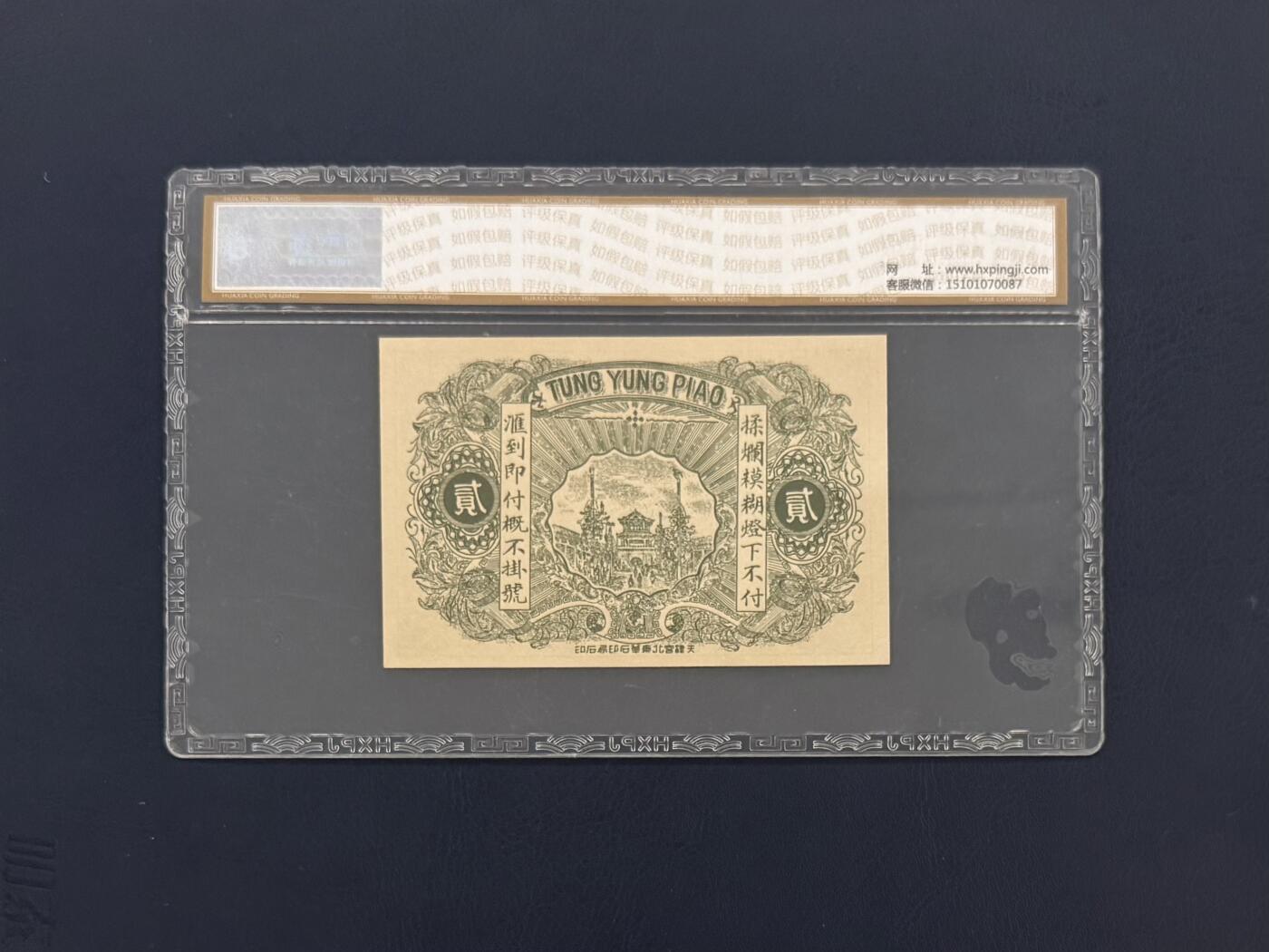 （自动截拍）PMG评级民国纸币专拍第20260321期，全场包邮