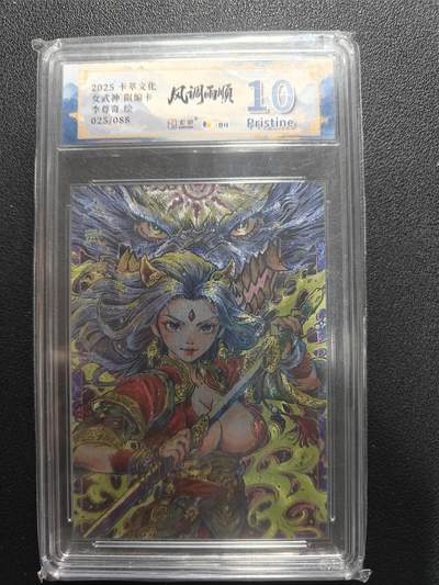 天玑星卡拍第181期《3.26周四截拍》持续收拍收评中 满赠卡需备注 - 卡萃文化风调雨顺李尊奇老师绘隐藏女武神限编025/088 JBH10