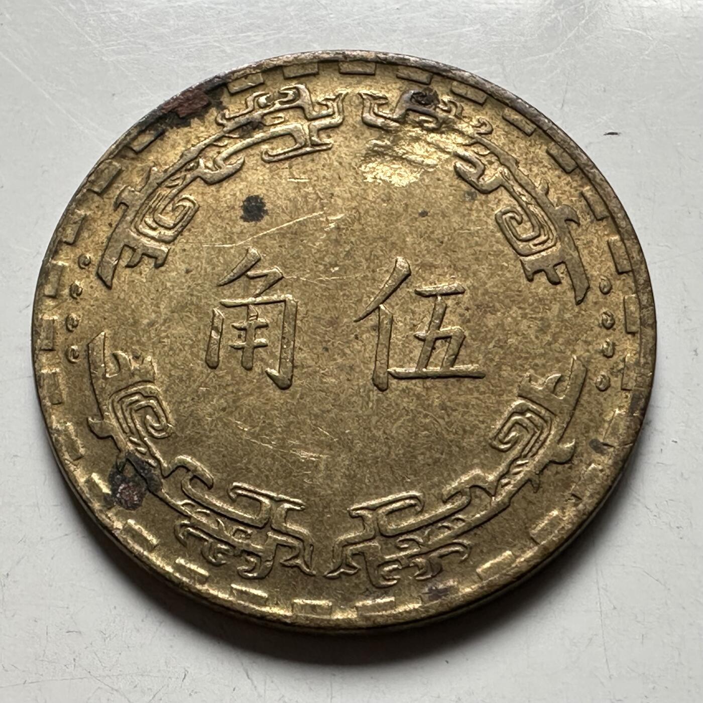 🌹外币初藏🌹🐯2026年第33场   每周二四六晚8️⃣点 接代拍