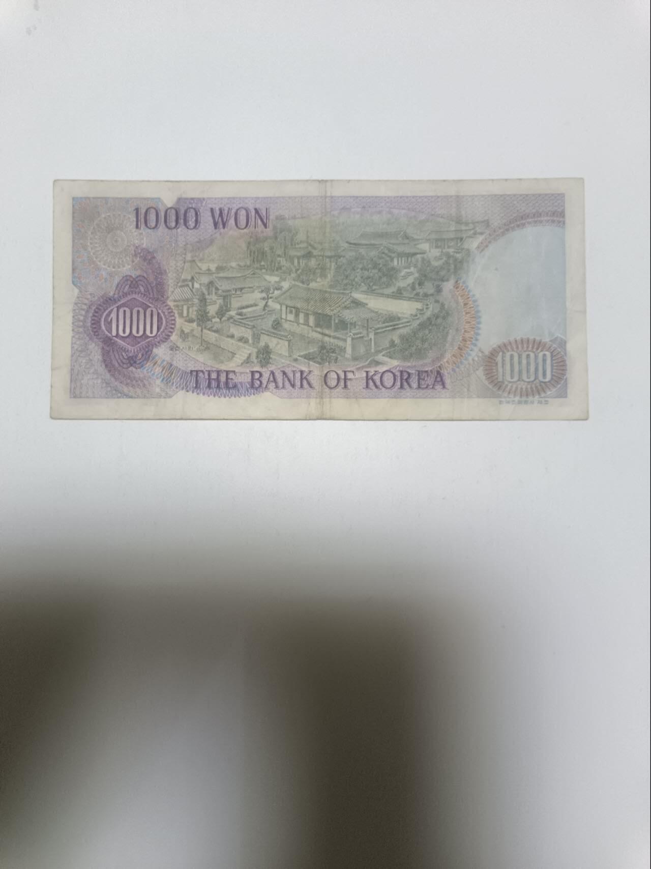 【20260324】非全新纸币和硬币第349场 韩国1975年1000元