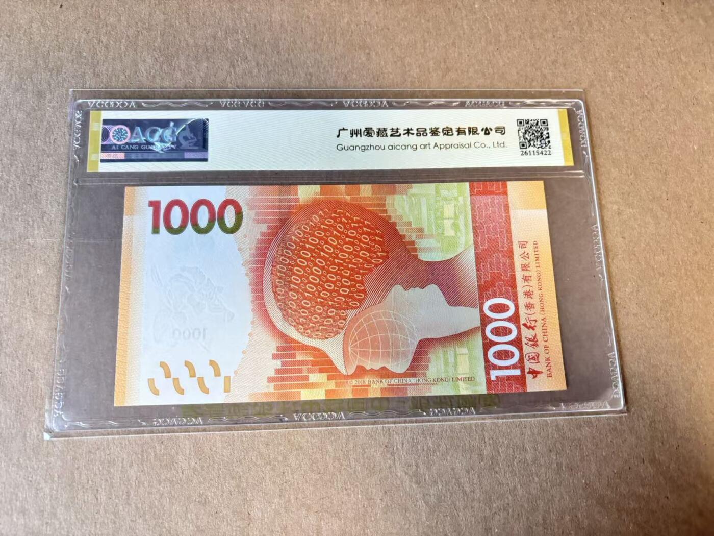 【Blue Auction】世界纸币精拍第798期——18级TOP拍卖/信誉/品质/专业/高效💫 【狮子6 倒置号 近全同6】香港 中银 2020年1000元 ACG67EPQ 