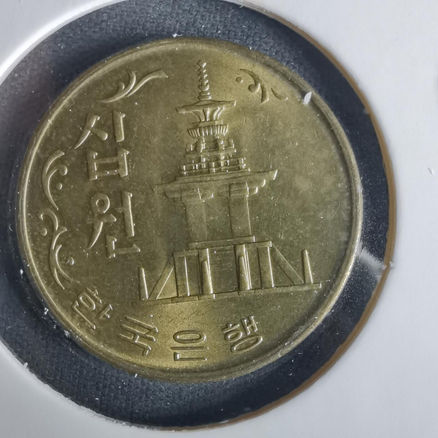 沼泽如烟--第1033场 韩国1971年十元