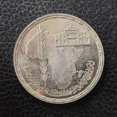 道一币馆币章第一百七十一场 - 埃及1990年非洲议会联盟成立5镑纪念银币 17.5g 720S 5000