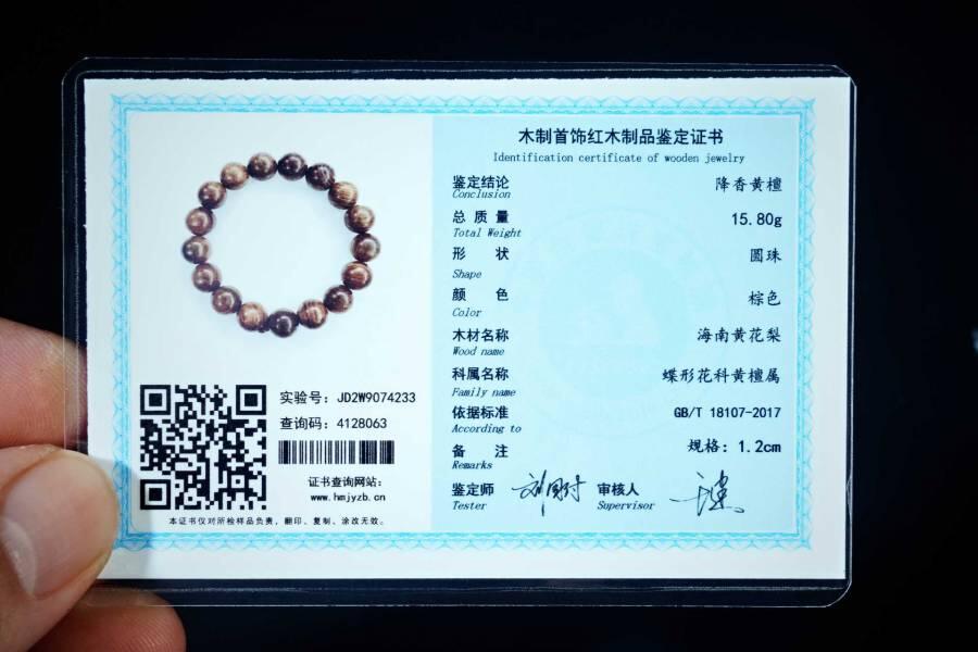 上海都达杂项专场五十八【全场包邮】  海南黄花梨虎皮纹1.2圆珠手串 附鉴定证书93-241