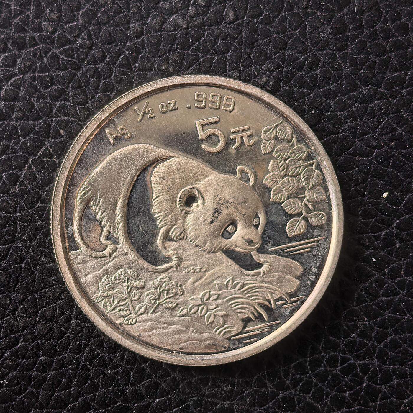 道一币馆币章第一百七十一场 中国1994年1/2盎司5元熊猫精制银币