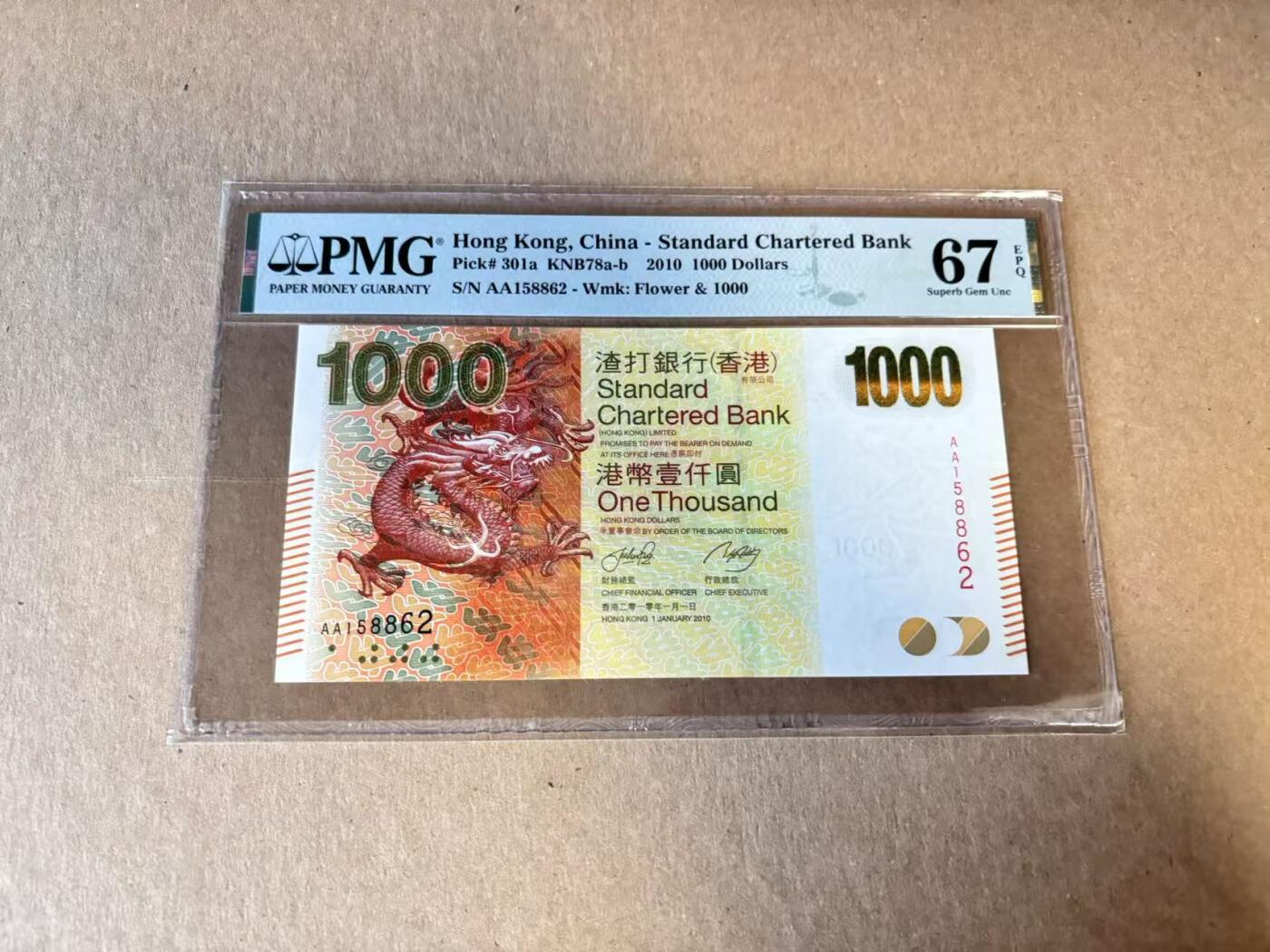 【Blue Auction】世界纸币精拍第798期——18级TOP拍卖/信誉/品质/专业/高效💫 【AA无47】香港 渣打 2010年1000元  PMG67EPQ 