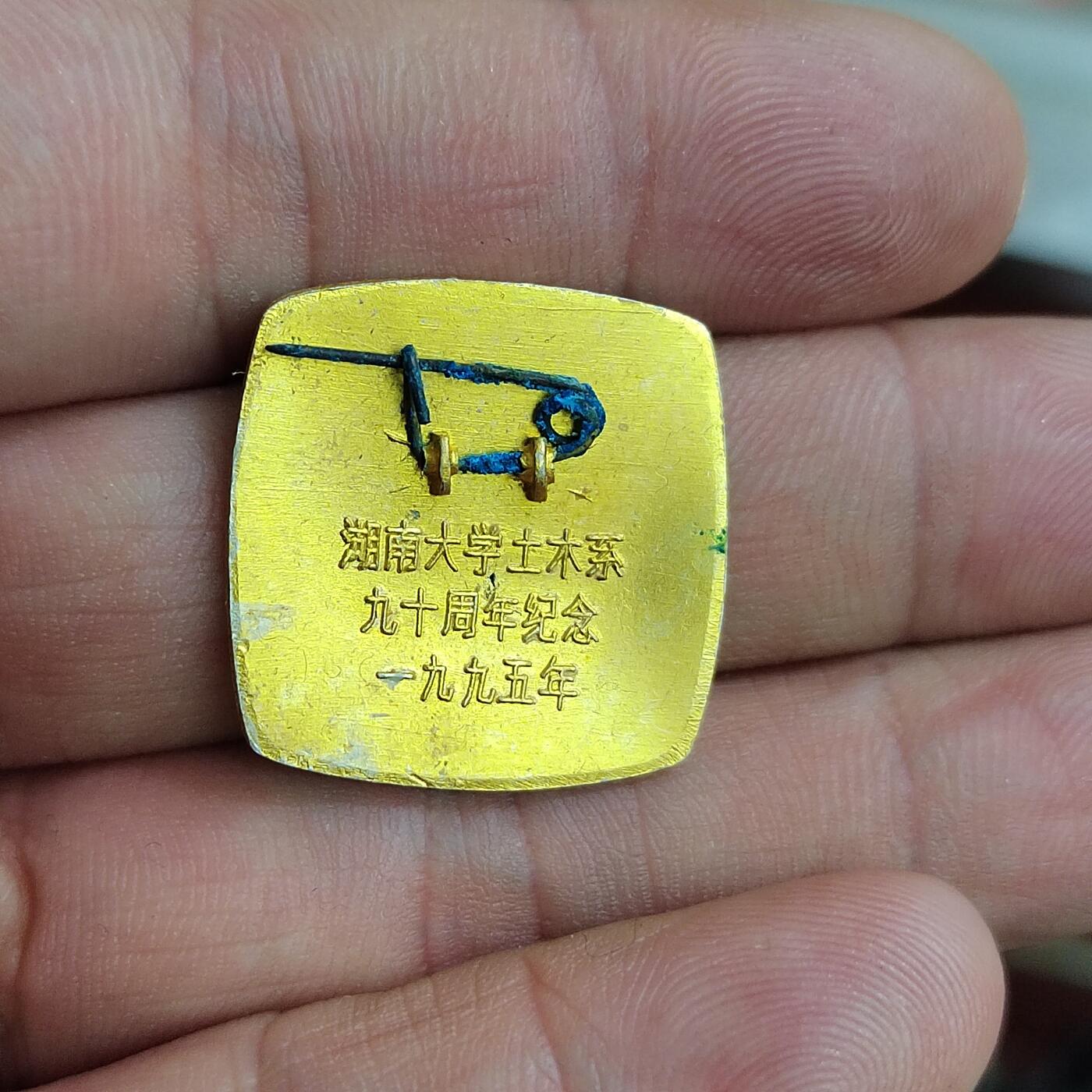 PCAI钱币  22-784  纸币邮票证章古钱铜元小专场 湖南大学土木系