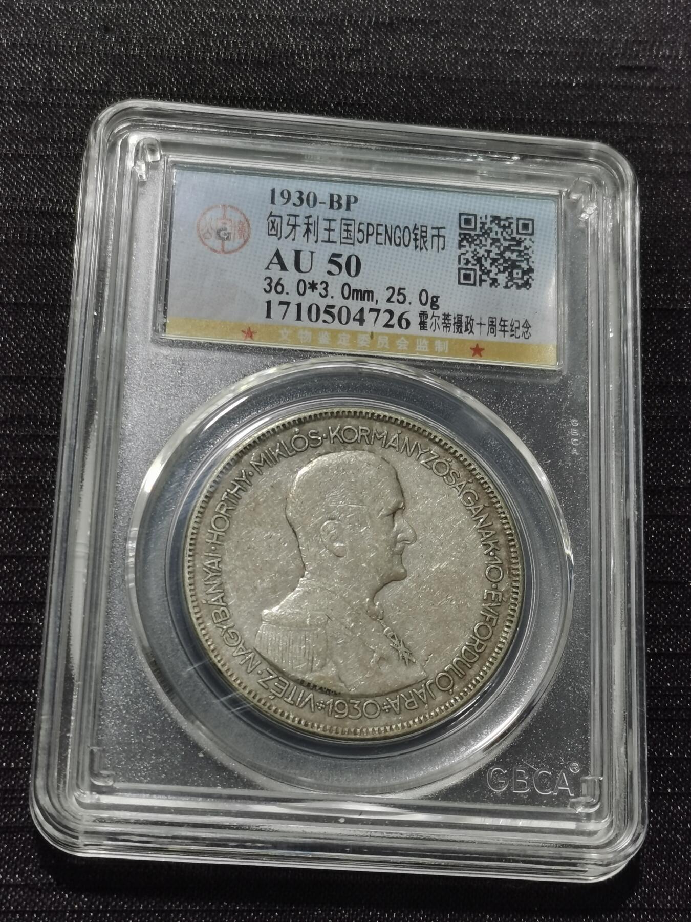 天下钱庄专场欢迎参拍 匈牙利双天使银币