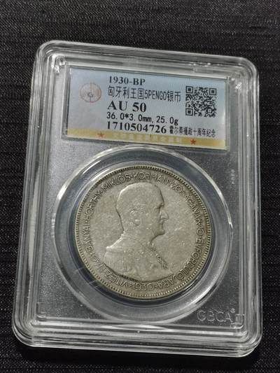 天下钱庄专场欢迎参拍 - 匈牙利双天使银币