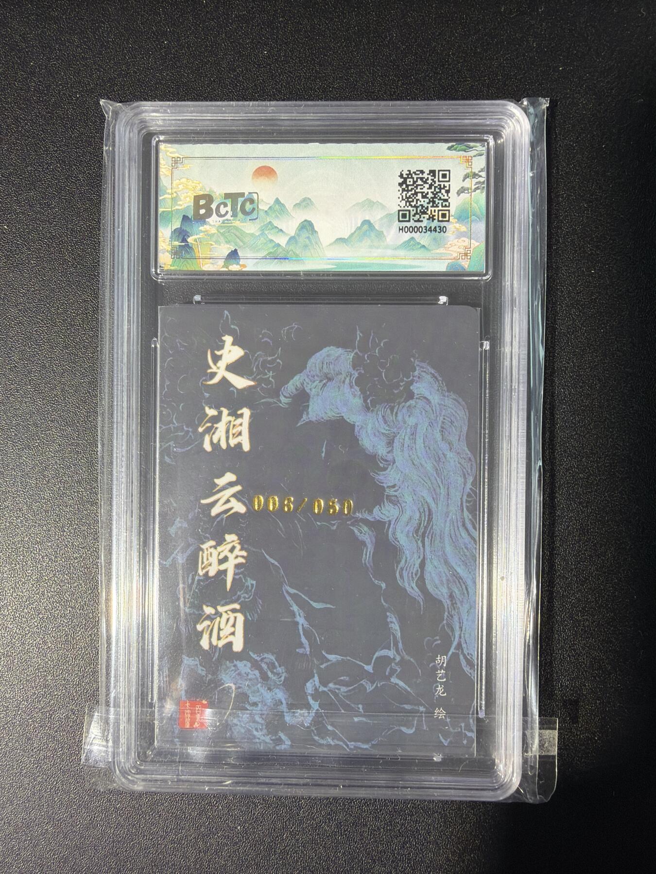 NO.28 好又多金牌大场，每周一站式配齐，方便凑单！（周6晚9点截拍，卖家送拍0抽成！） 【亲签卡】百里 胡艺龙亲签 湘云醉酒 粗闪 卡9签名10