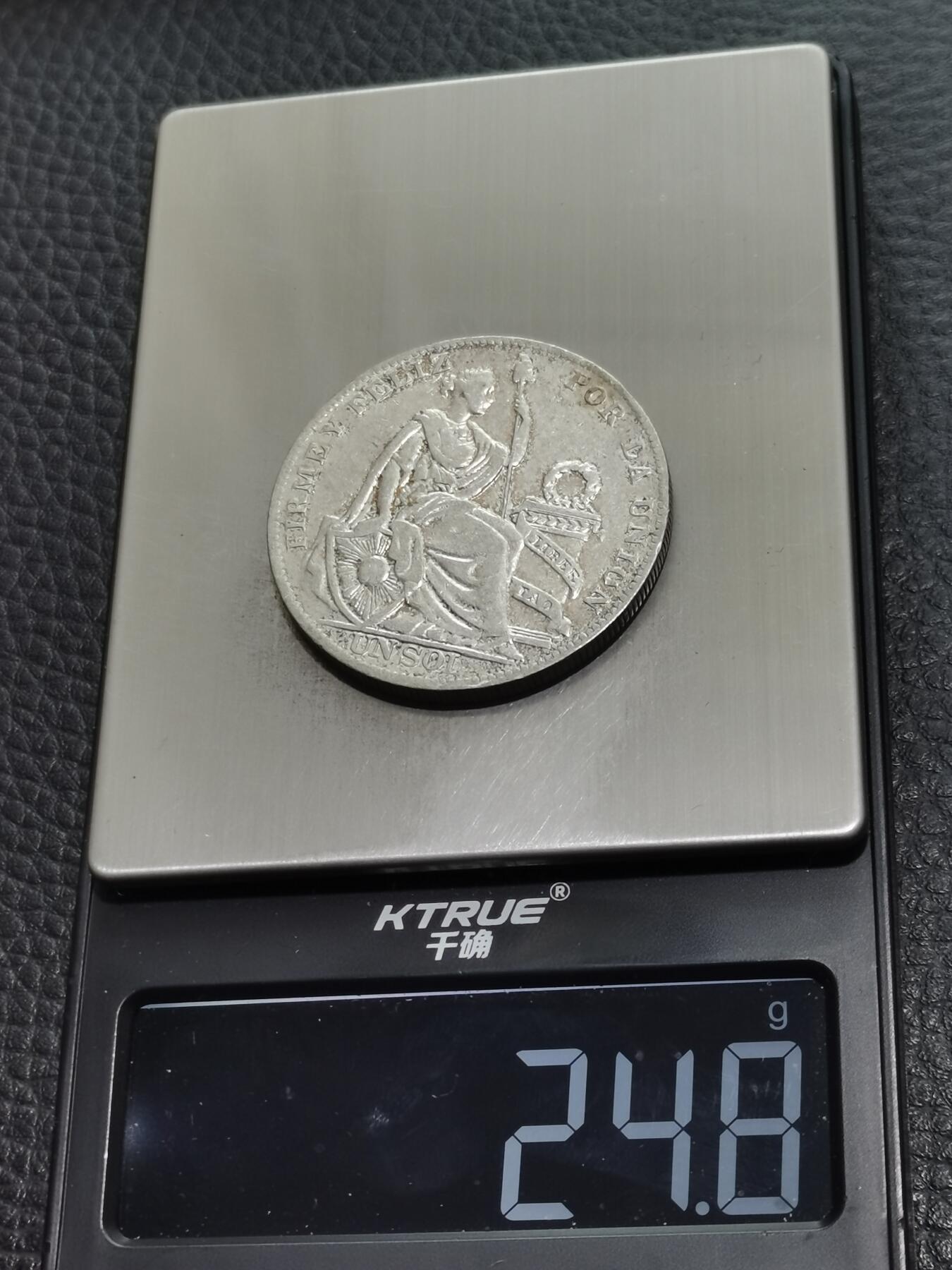 天下钱庄专场欢迎参拍 秘鲁1索尔银币