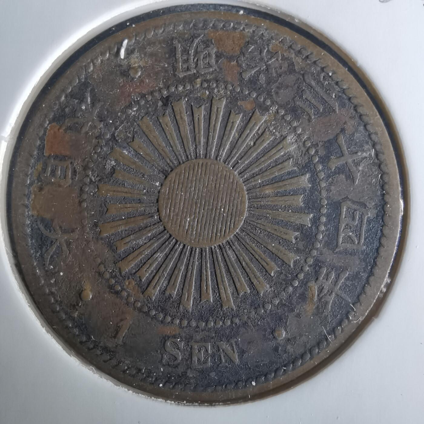 沼泽如烟--第1033场 明治三十四年稻一钱