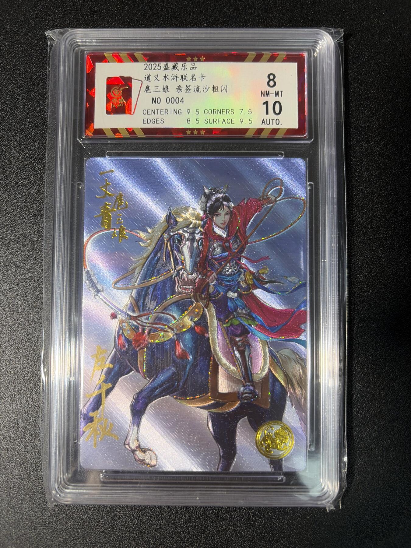 NO.28 好又多金牌大场，每周一站式配齐，方便凑单！（周6晚9点截拍，卖家送拍0抽成！） 【04编亲签】大卡道 盛藏乐 道义水浒 左千秋亲签 扈三娘 流沙粗闪 卡8签名10