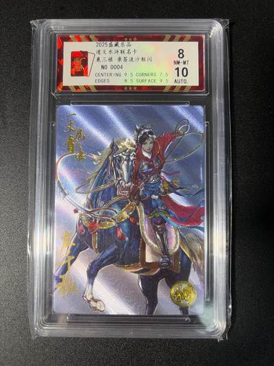 NO.28 好又多金牌大场，每周一站式配齐，方便凑单！（周6晚9点截拍，卖家送拍0抽成！） - 【04编亲签】大卡道 盛藏乐 道义水浒 左千秋亲签 扈三娘 流沙粗闪 卡8签名10