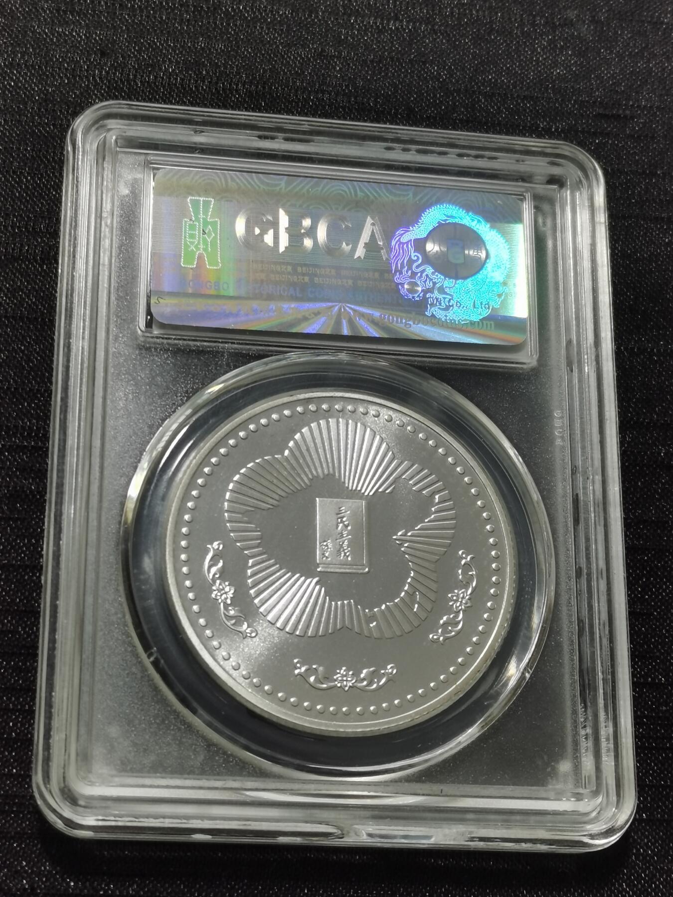 天下钱庄专场欢迎参拍 孙中山诞辰120周年纪念银章