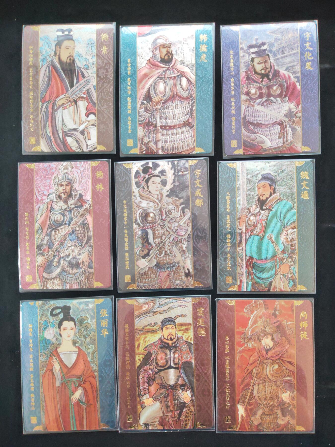 阳大大卡牌拍卖第106期（持续收拍品，周五晚上九点截拍，进群福利早知道） 【粗闪套】人文之宝 隋唐华章 李云中 粗闪72张+门神2张+毗沙门天王+大战四明山 大全套共计76张