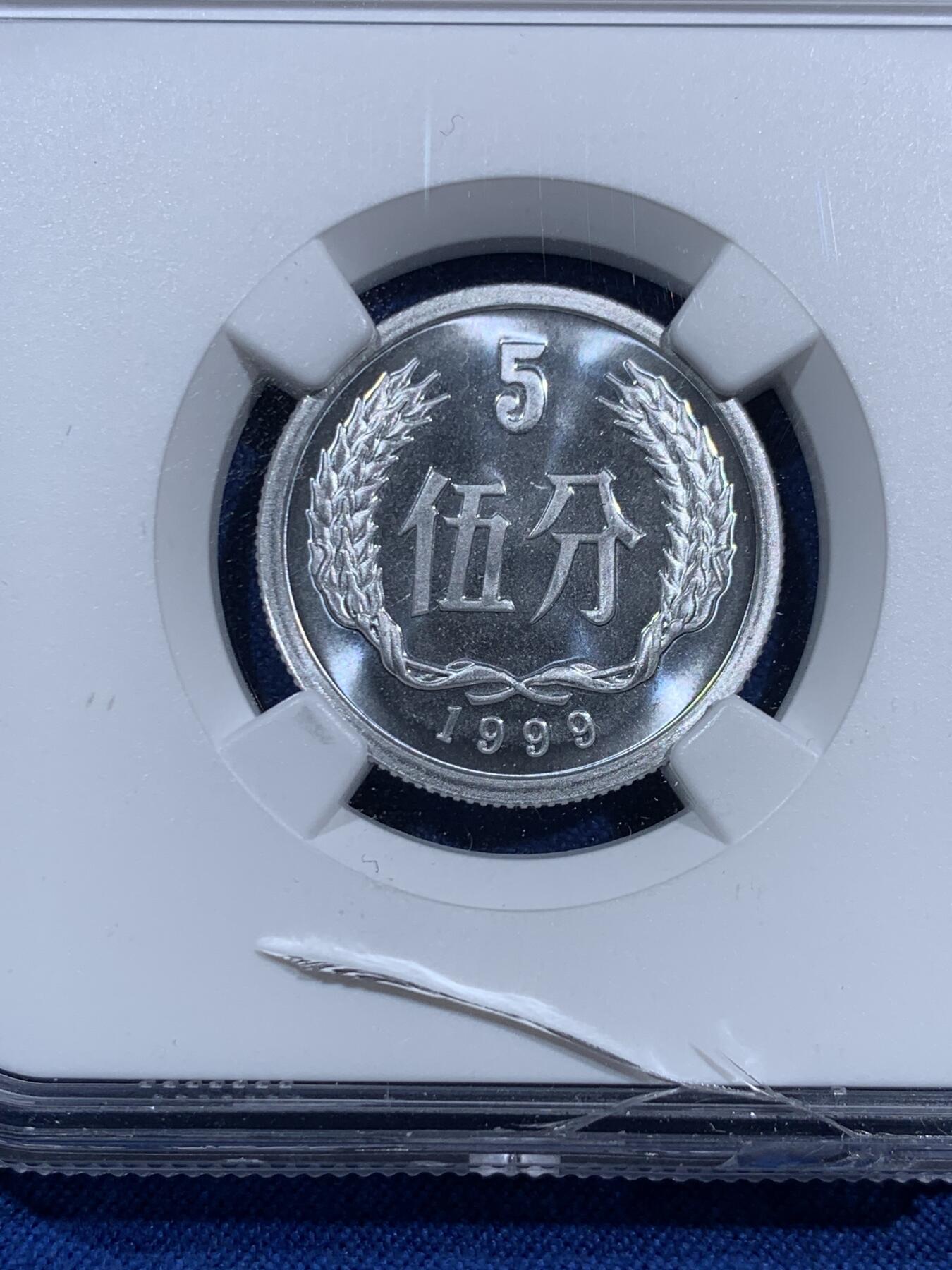 《竞宝斋》第473场 周日，周一 2场连拍 （全场包邮）欢迎送拍 三枚一组 NGC PF68 中国1999年壹分/贰分/伍分 其中伍分的盒子下沿有损 细节见图