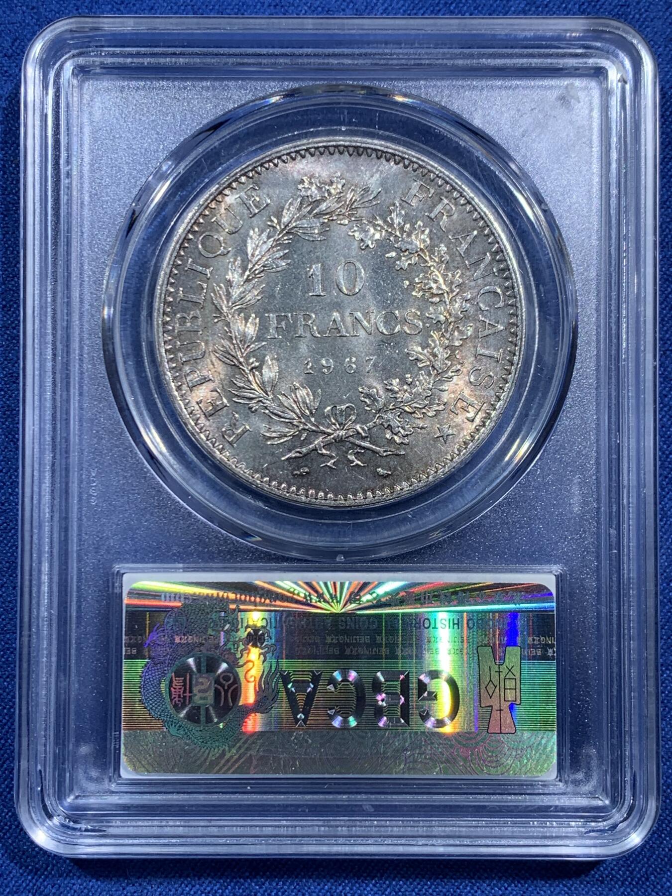 《竞宝斋》第473场 周日，周一 2场连拍 （全场包邮）欢迎送拍 公博 MS67 法国1967年大力神10法郎银币