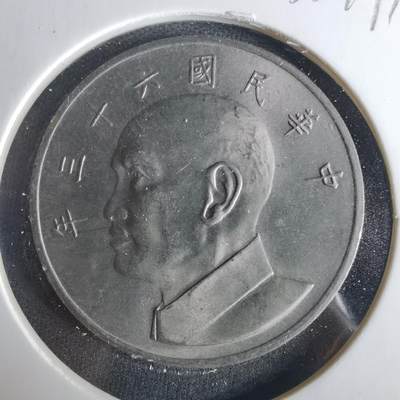 沼泽如烟--第1033场 - 民国六十三年五元