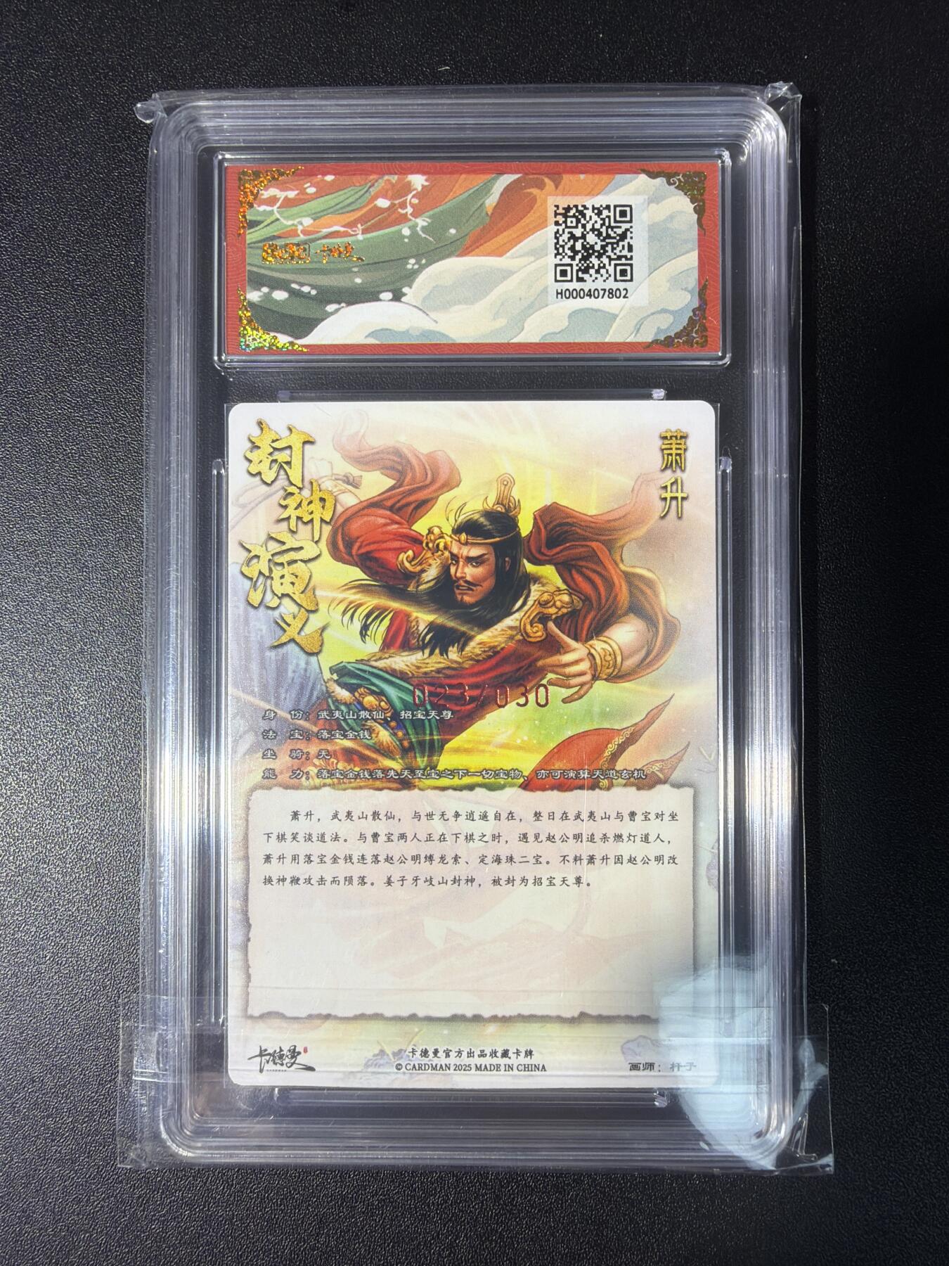 NO.28 好又多金牌大场，每周一站式配齐，方便凑单！（周6晚9点截拍，卖家送拍0抽成！） 【23/30编亲签】卡德曼 封神 杆子亲签 萧升 粗闪 双10分