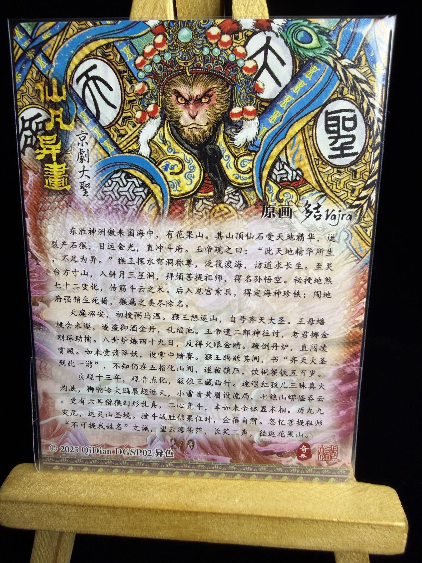 奇点卡牌限时专场 新品 亲签 限编 所有卡牌独家赞助 部分卡牌支持多宫 流拍商品会循环上架 禁止小号扛价 拒绝套路 部分卡牌设有底价 大家放心拍！祝各位卡牌大佬名流身体健康！ 奇点卡牌亲签限编 积分兑换 多吉仙凡异画之戏曲大圣异色 亲签限编2/9