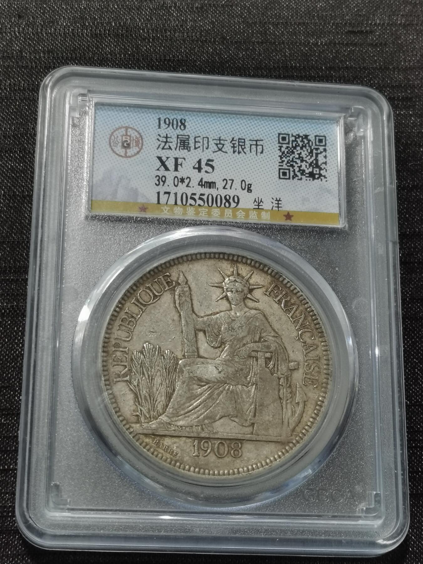 天下钱庄专场欢迎参拍 公博评级XF45坐洋一元银币