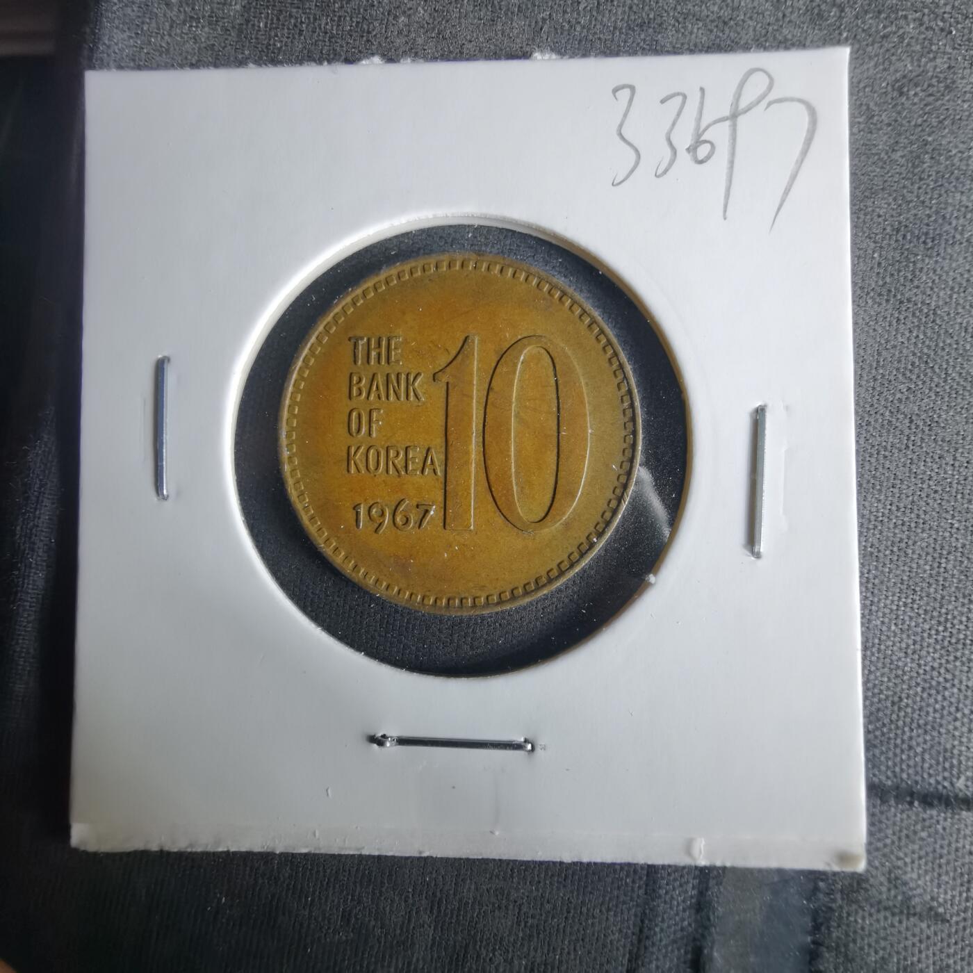 沼泽如烟--第1033场 韩国1967年十元