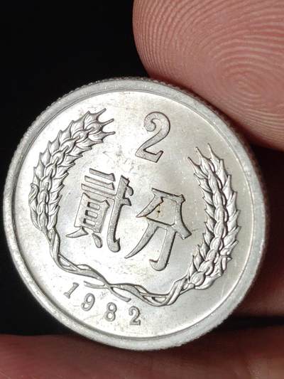 猩哥外币小铺➨【第224场】 - 贰分