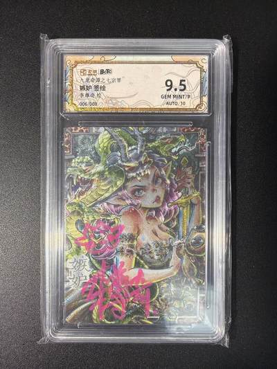 NO.28 好又多金牌大场，每周一站式配齐，方便凑单！（周6晚9点截拍，卖家送拍0抽成！） - 【06/08编亲签】卡萃 七宗罪 李尊奇亲签 嫉妒 粗闪 9.5分