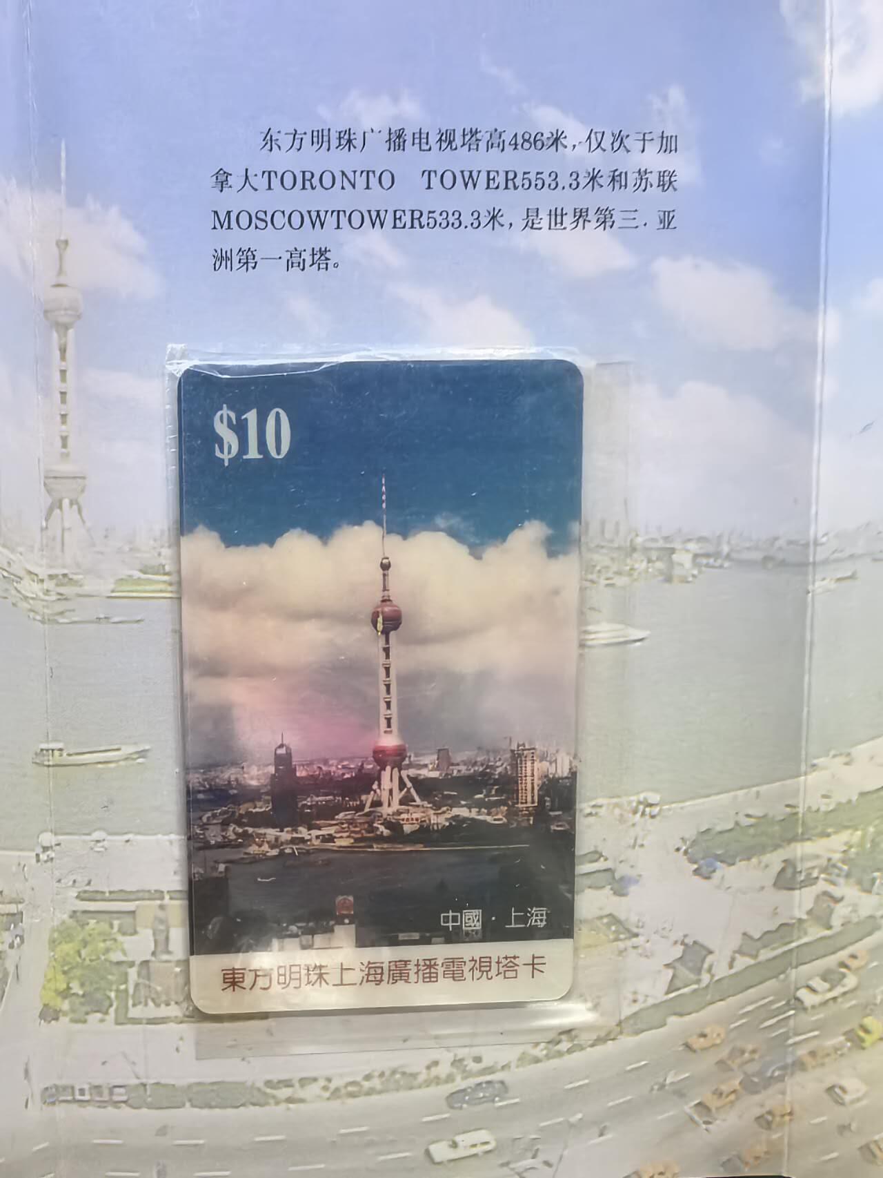 中国集卡电话磁卡专场拍卖(五十五) 东方明珠早期境外委制卡1全新带册