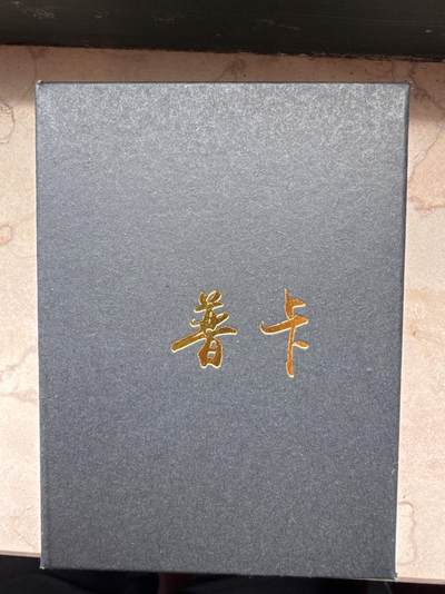 月落卡牌大清仓第10期 列仙卷中   彫仙   全新未拆普卡工艺卡一套